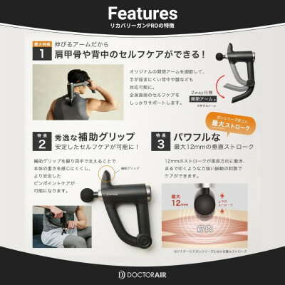 【ふるさと納税】ドクターエア リカバリーガン PROブラック(プレゼント/振動/伸びるアーム)_ リカバリーガン ハンディガン ボディケア リカバリーケア セルフケア 背中 腰 肩甲骨 運動 伸びる アーム 家電 ブラック ギフト プレゼント 【配送不可地域：沖縄県】【1582361】 サムネイル2