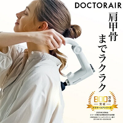 ドクターエア エクサガン ハンディPROホワイト(プレゼント/振動/伸びるアーム/軽量)_ エクサガン ハンディガン ファイスケア セルフケア 肩 肩甲骨 腰 運動 軽量 コンパクト 家電 雑貨 ホワイト 贈答 ギフト プレゼント 【配送不可地域：沖縄県】【1582364】