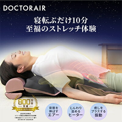 ドクターエア 3Dエアストレッチマット EAM-01 PK ふるさと納税 千代田区_ ストレッチマット ストレッチ マット ドクターエア 3D エアバッグ ヒーター 振動 ピンク シンプル 自動OFF タイマー 家電 贈答 ギフト プレゼント 送料無料 【1582366】