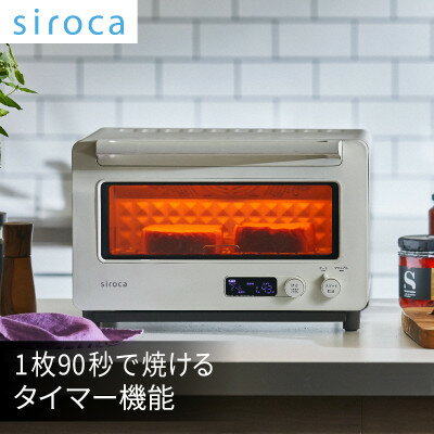 シロカ　すばやきトースター　ST-2D451W_ シロカ 調理家電 家電 トースター 人気 おすすめ 送料無料 贈答 ギフト プレゼント 【1608889】