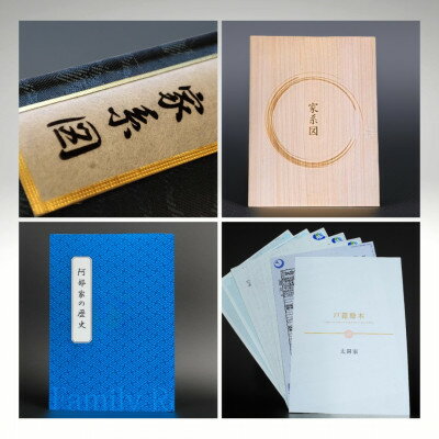 【ふるさと納税】【東京都千代田区発】幕末まで遡る家系図制作30,000円割引券【1610000】 サムネイル3
