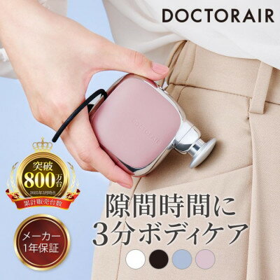 【ふるさと納税】ドクターエア エクサガンポケット　ブラック/ホワイト/グレイッシュブルー/グレイッシュピンク【G1635623】 - 画像2