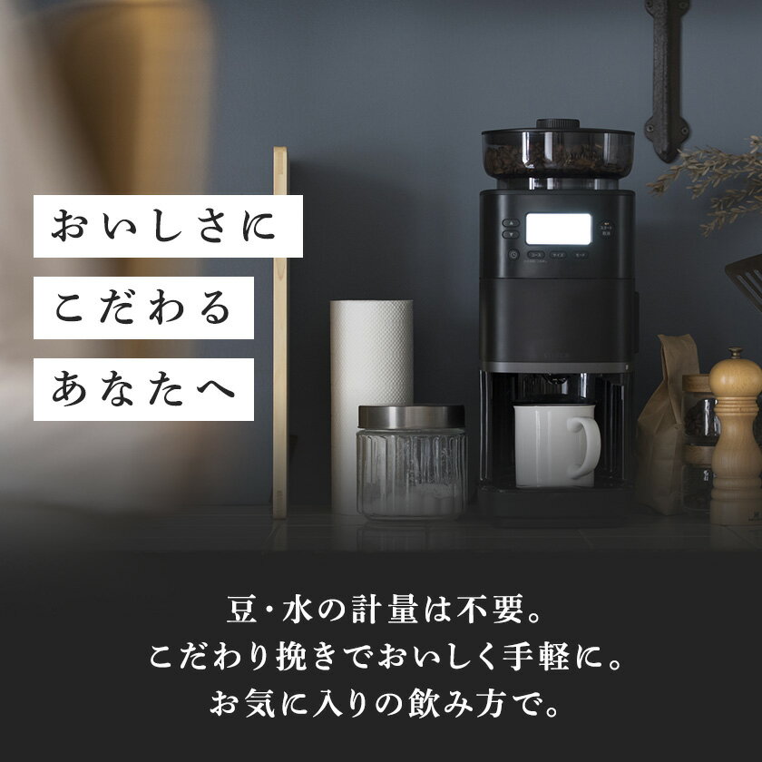 【ふるさと納税】シロカ　コーン式全自動コーヒーメーカー カフェばこ PRO　CM-6C261_ シロカ コーヒーメーカー 全自動 調理家電 家電 人気 おすすめ 送料無料 贈答 ギフト プレゼント 【1608878】 サムネイル2