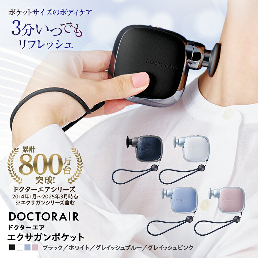 ドクターエア エクサガンポケット　ブラック/ホワイト/グレイッシュブルー/グレイッシュピンク【G1635623】