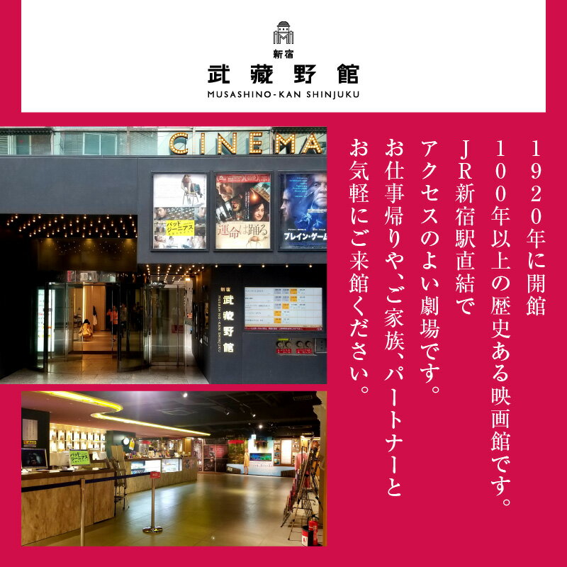 【ふるさと納税】映画鑑賞チケット 共通券（新宿武蔵野館）（シネマカリテ ※2026/1/12閉館）【選べる枚数 1〜9枚】映画 鑑賞 券 チケット 体験 東京 新宿 サムネイル3