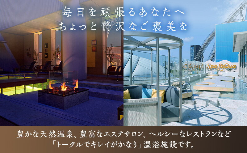 【ふるさと納税】スパ 入館券 東京ドームシティ 東京ドーム 天然温泉 スパラクーア チケット 1名様分 温泉 日帰り温泉 ラクーア お出かけ 観光 レジャー 東京 東京都 宿泊・体験 サムネイル3