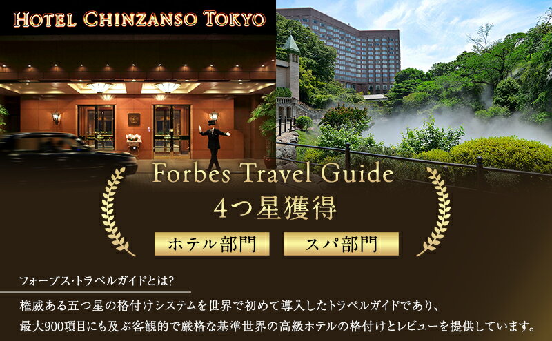【ふるさと納税】宿泊券 東京 ホテル椿山荘東京 プライムエグゼクティブスイート ガーデンビュー 60m2 ペア 宿泊補助券 関東 旅行 施設利用券 チケット 宿泊券 旅行券 宿泊 旅館 ホテル プール 温泉 エグゼクティブラウンジ 東京都 宿泊・体験 - 画像3