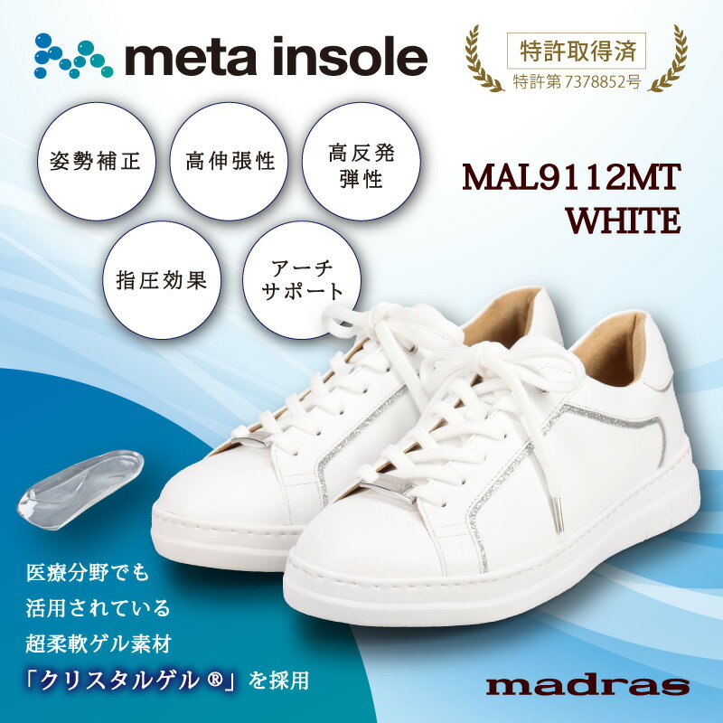 【ふるさと納税】マドラス 婦人靴 特許meta insole搭載レザースニーカー [MADRAS MAL9112MT] レディース 革靴 婦人靴 本革 レザー 日本製 国産 靴 運動靴 女性用 プレゼント ローカット 紐あり 通勤 仕事 ウォーキング シンプル カジュアル サムネイル3