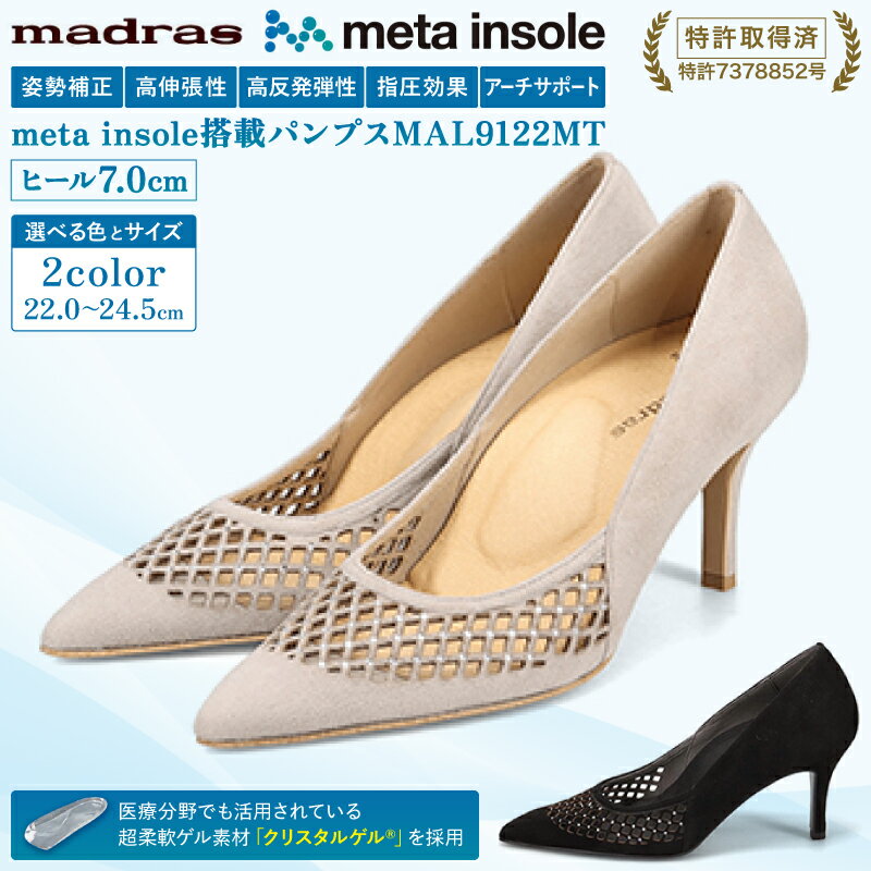 【マドラス 婦人靴】特許meta insole搭載7.0cmヒールのカットワークデザイン・madrasリカバリーパンプス [MADRAS MAL9122MT] レディース 革靴 婦人靴 本革 パンプス ヒール 日本製 国産 靴 女性用 プレゼント 通勤 仕事 オフィス