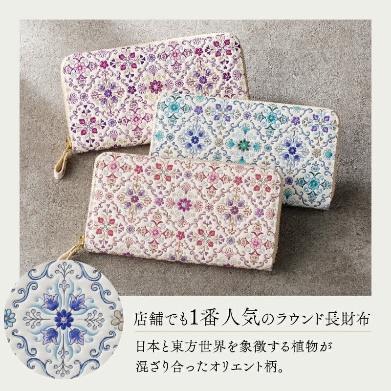 【ふるさと納税】【浅草文庫】ラウンド長財布 オリエント柄 財布 雑貨 小物 日用品 ラウンドファスナー 牛革 革 皮革 革製品 レザー ファッション小物 日本製 ハンドメイド 型友禅 工芸品 ギフト レディース サムネイル2