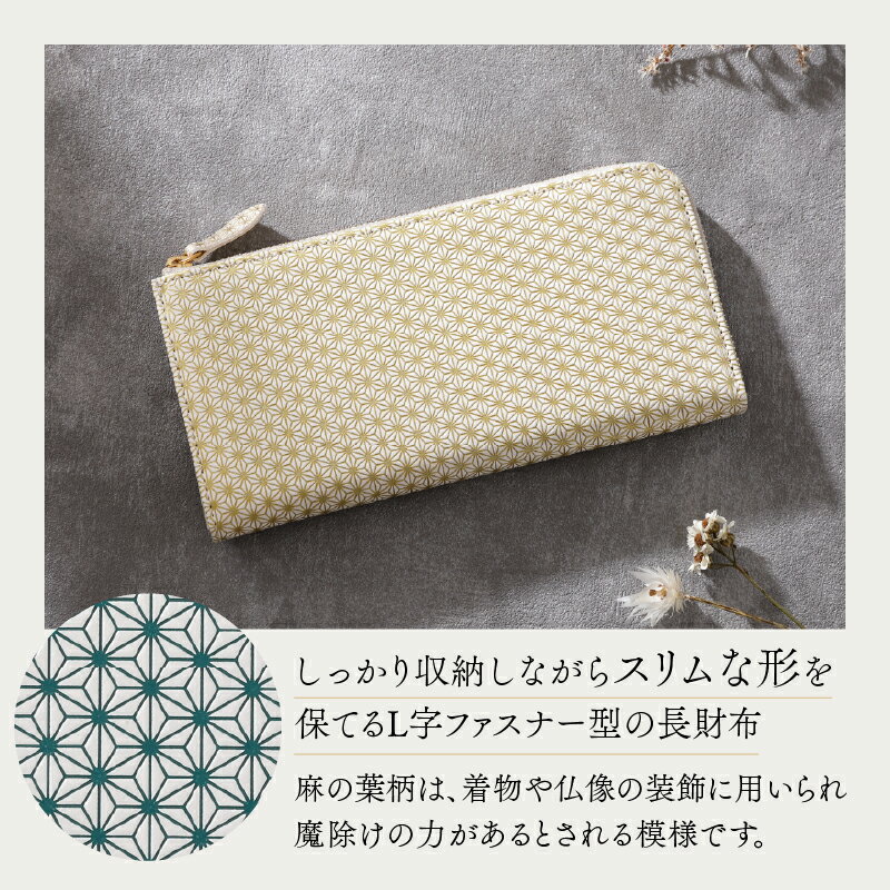 【ふるさと納税】【浅草文庫】L字長財布 麻の葉柄 全6色 財布 薄い スリム 大容量 L字ファスナー 本革 牛革 革 皮革 革製品 レザー 雑貨 日本製 ハンドメイド ギフト メンズ レディース サムネイル2