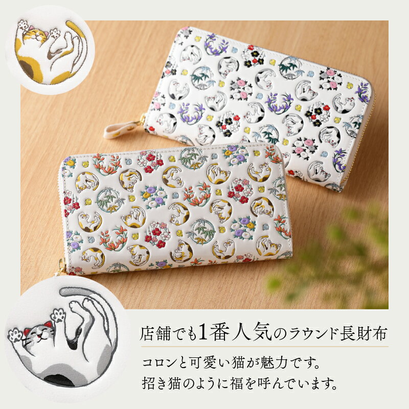 【ふるさと納税】【浅草文庫】ラウンド長財布〈猫柄〉 財布 日用品 雑貨 スリム 大容量 ラウンド ファスナー 猫 ネコ ねこ 本革 牛革 レザー 日本製 国産 ハンドメイド ギフト プレゼント メンズ レディース サムネイル2