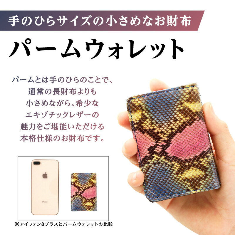 【ふるさと納税】パームウォレット【パイソン（ヘビ革）】ペイント ハンドメイド ミニウォレット ミニ財布 財布 手のひらサイズ 本革 レザー ギフト プレゼント レディース メンズ サムネイル2