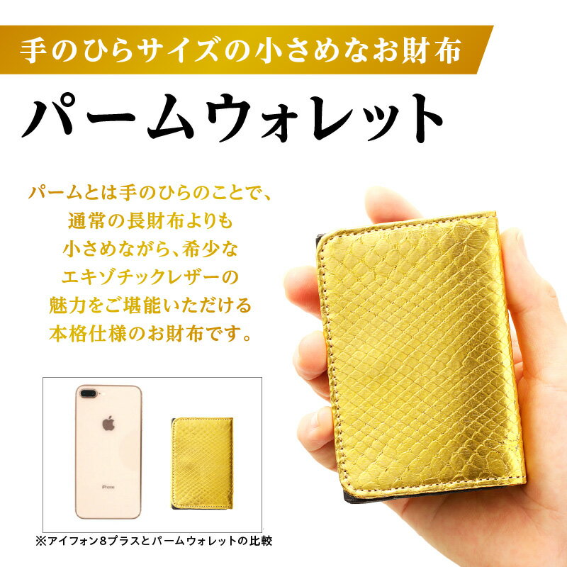 【ふるさと納税】パームウォレット【パイソン（ヘビ革）】金箔 ハンドメイド ミニウォレット ミニ財布 財布 手のひらサイズ 本革 レザー ギフト プレゼント レディース メンズ サムネイル2