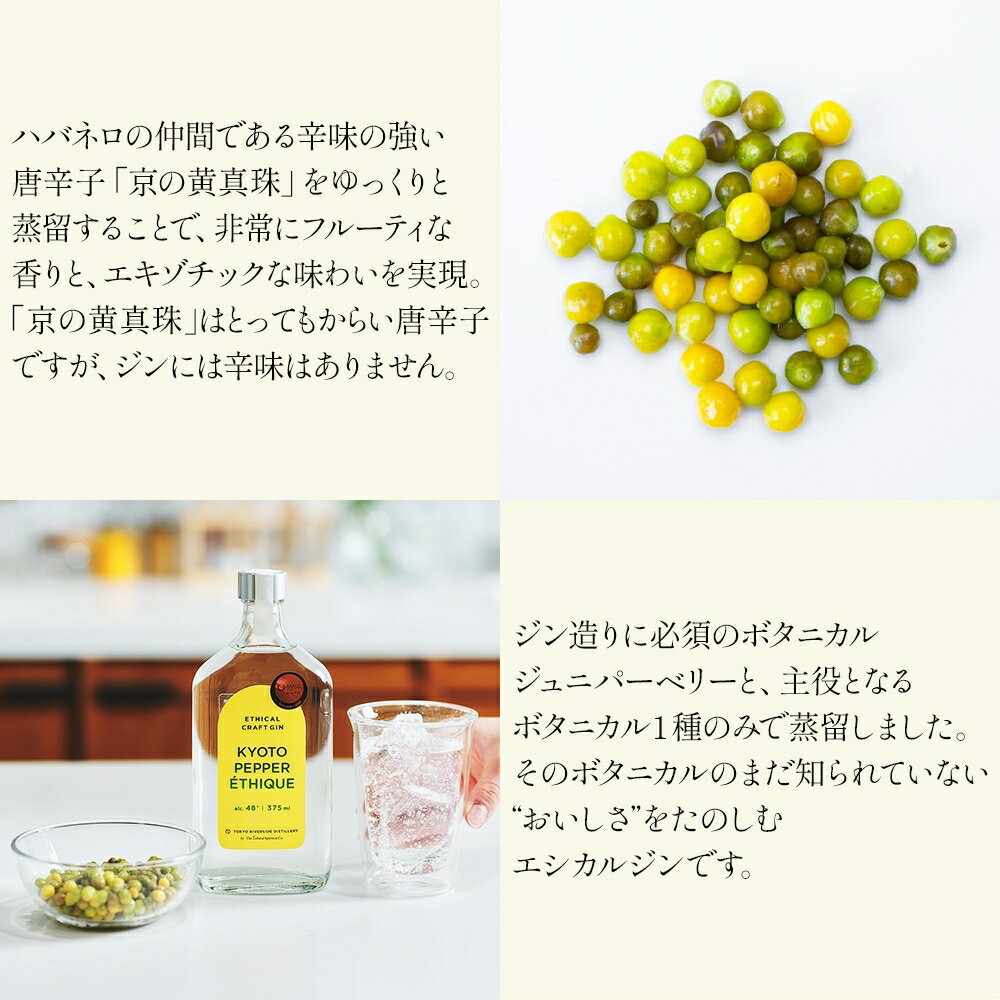 【ふるさと納税】KYOTO PEPPER ETHIQUE (京都ペッパー エシーク) 375ml ジン クラフトジン お酒 粕取り焼酎 天吹酒造 BBQ 宅飲み 晩酌 お歳暮 ギフト 贈り物 プレゼント 人気 おすすめ 酒粕 エシカル・スピリッツ 東京都 台東区 サムネイル2
