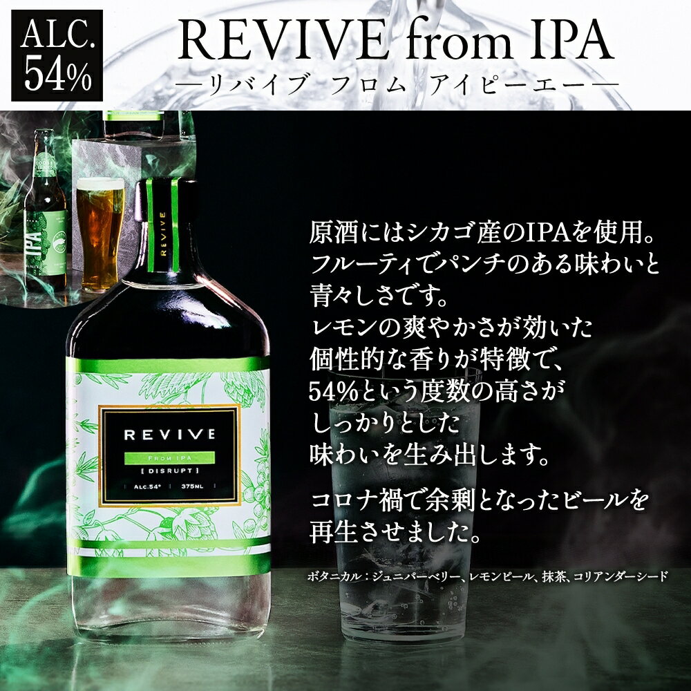 【ふるさと納税】エシカルジン LAST ELYSIUM ＆ REVIVE from IPA 各375ml 2種セット (ギフトボックス入り) ラストエリジウム リバイブ フロム PA ジン クラフトジン お酒 BBQ 宅飲み 晩酌 お歳暮 ギフト 酒粕 エシカル・スピリッツ 東京都 台東区 サムネイル3