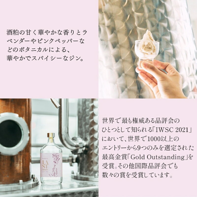 【ふるさと納税】【3ヶ月毎(全4回)/隔月(全6回)/12ヶ月定期便】LAST ELEGANT (ラスト エレガント) 700ml ジン クラフトジン お酒 BBQ 宅飲み 晩酌 お歳暮 ギフト 贈り物 プレゼント 人気 おすすめ 酒粕 エシカル・スピリッツ 東京都 台東区 サムネイル2