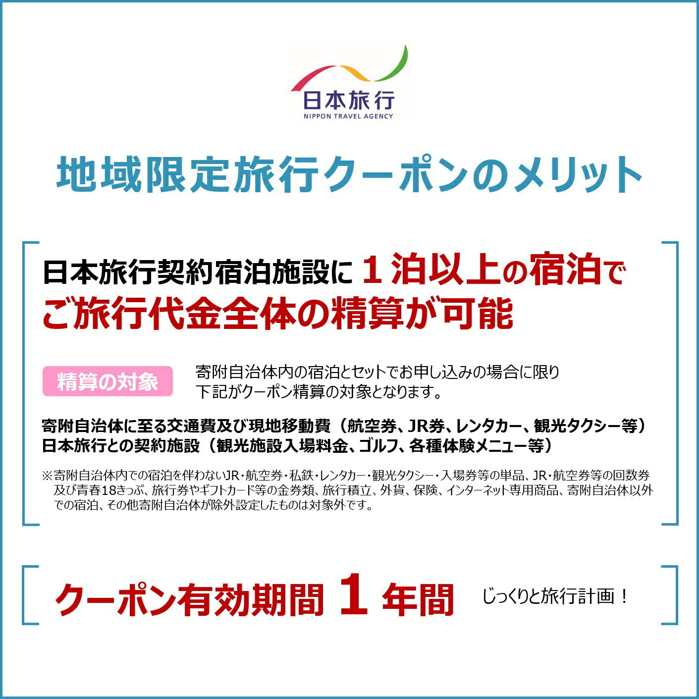【ふるさと納税】【東京都台東区】日本旅行 地域限定旅行クーポン [30,000円分〜300,000円分] 東京 上野 浅草 蔵前 旅行 観光 ホテル 宿泊 チケット 券 サムネイル2