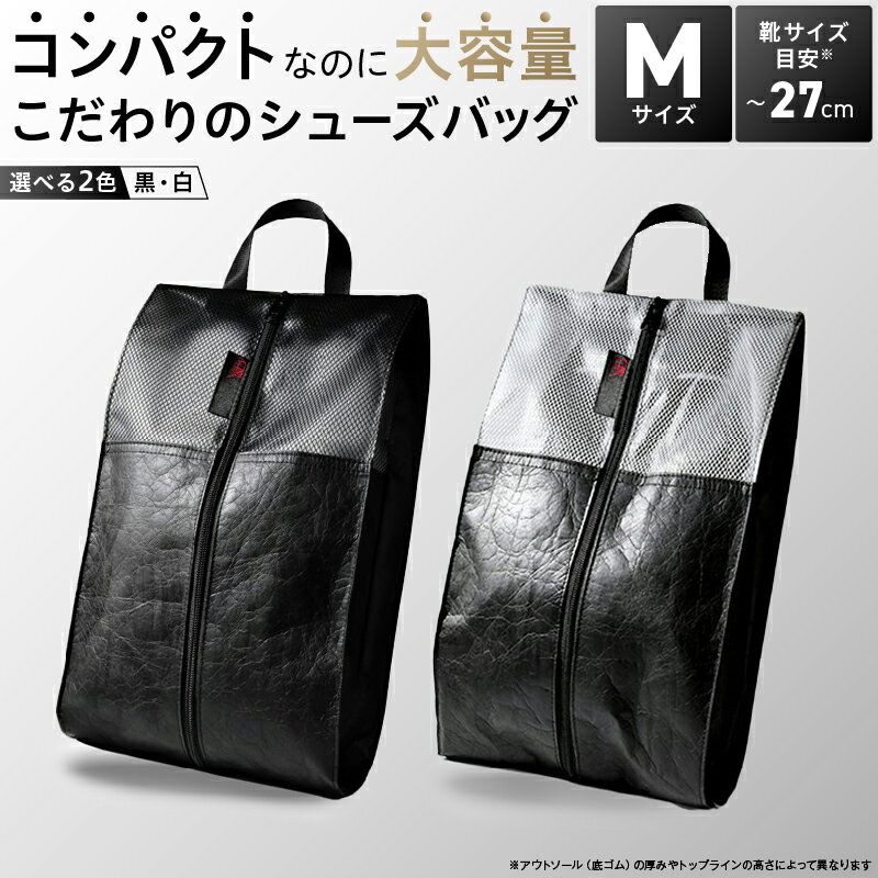 Aero Shoes Cabin【Mサイズ】靴入れ 靴 シューズ シューズ入れ シューズバッグ 鞄 かばん 旅行 出張 ジム 贈り物 お誕生日