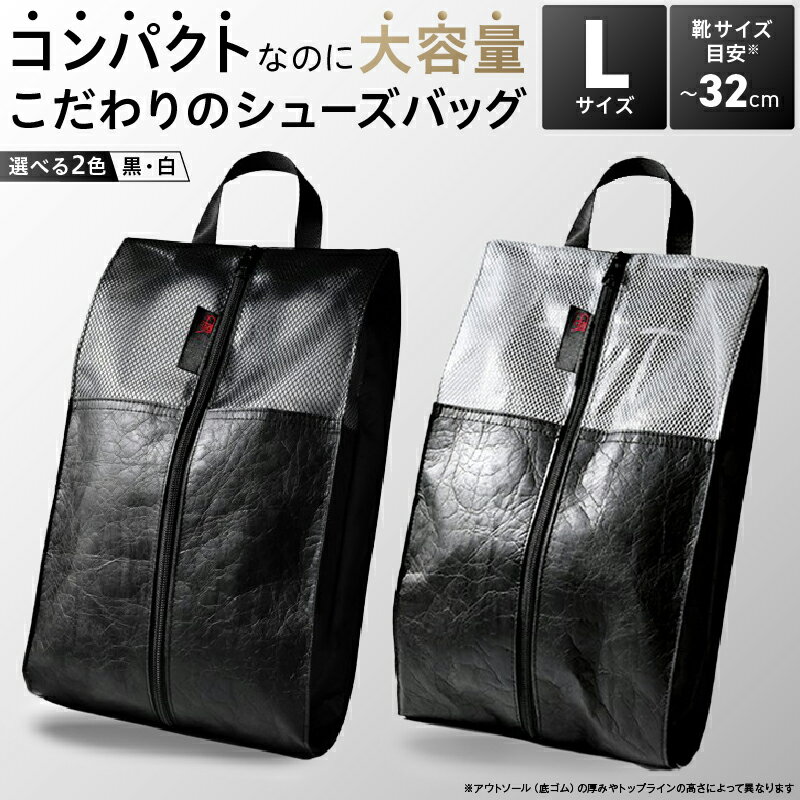 Aero Shoes Cabin【Lサイズ】靴入れ 靴 シューズ シューズ入れ シューズバッグ 鞄 かばん 旅行 出張 ジム 贈り物 お誕生日