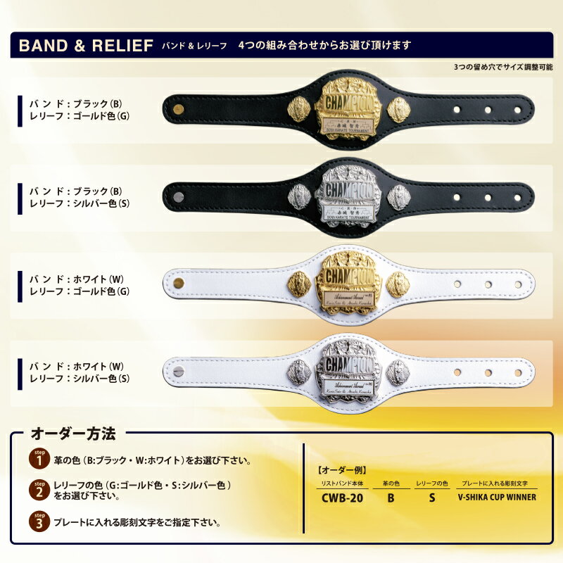 【ふるさと納税】牛革製チャンピオンリストバンド 記念品 チャンピオンベルト ブレスレット お祝い 賞品 サムネイル3