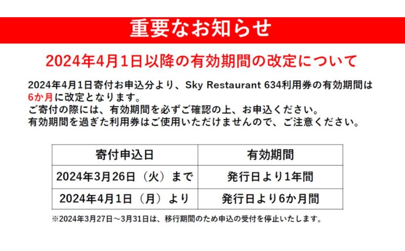 【ふるさと納税】ランチ 【有効期間6か月】東京スカイツリー（R）ペア利用券 Sky Restaurant 634 「鉄板コース」 食事券 天望デッキ 入場券付き チケット レストラン 墨田区　お届け：備考欄をご確認ください。 サムネイル3
