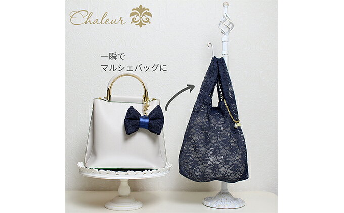 【ふるさと納税】〈Chaleur シャルール〉Ribbon marcheレース【S】サイズ ファッション かばん トートバッグ 手提げ サムネイル2