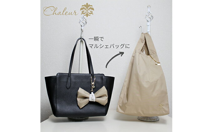 【ふるさと納税】〈Chaleur シャルール〉Ribbon marcheバイオライナープラス消臭【M】サイズ ファッション かばん トートバッグ 手提げ サムネイル2