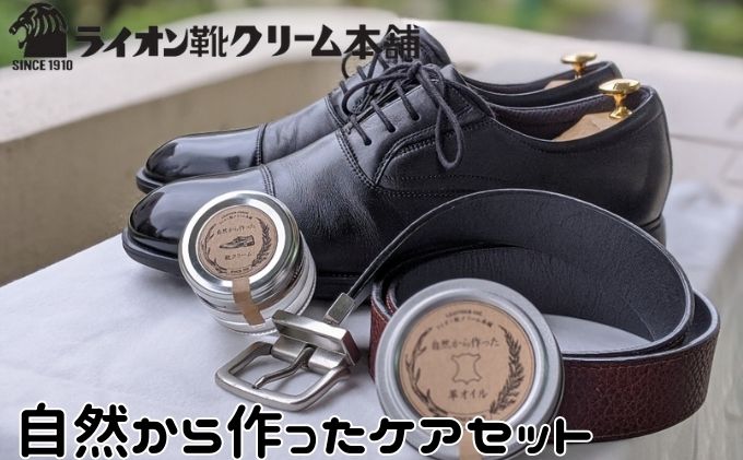 靴磨き ライオン靴クリーム本舗 自然から作ったケアセット シューケア 手入れ セット クリーム クリーナー 革オイル 豚毛ブラシ クロス 雑貨 日用品 ライオン靴クリーム ファッション 靴 シューズ