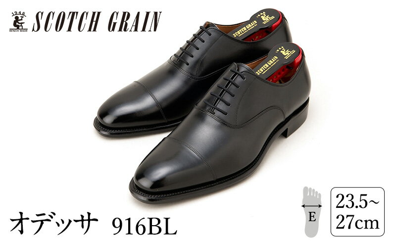 【ふるさと納税】スコッチグレイン 紳士靴 「オデッサ」 NO.916 メンズ 靴 シューズ ビジネス ビジネスシューズ ビジネス靴 ストレートチップ ファッション サムネイル2