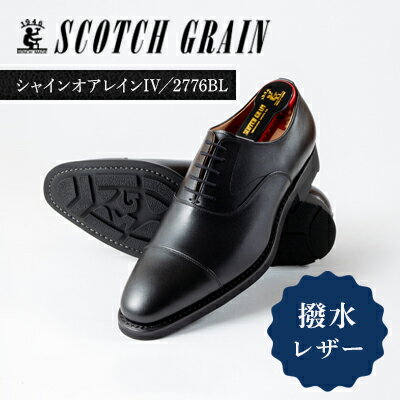 スコッチグレイン 紳士靴 「シャインオアレインIV」 NO.2776 メンズ 靴 シューズ ビジネス ビジネスシューズ ファッション 仕事用 パーティー フォーマル