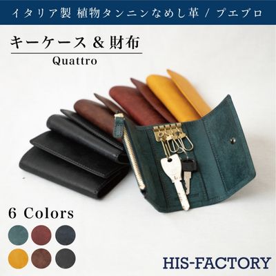 財布 キーケース＆財布 Quattro（クワトロ）プエブロ 皮 革製品 皮革製品 タンニン鞣し革 なめし革 ファッション 小物 コンパクト お札 小銭 カード ケース ウォレット 全6色 　【 墨田区 】 　お届け：発送可能時期より順次配送