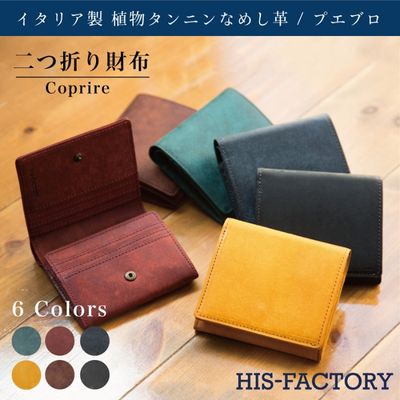 二つ折り財布 Coprire（コプリーレ）プエブロ ファッション小物 タンニン鞣し革 小銭入れ カード入れ ポケット カード収納 プエブロレザー 経年変化 自然素材のみ 　お届け：発送可能時期より順次配送