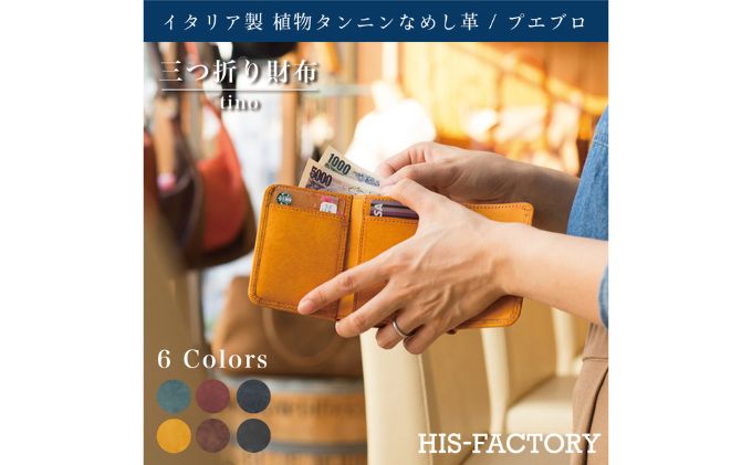 【ふるさと納税】三つ折り財布 tino（ティノ）プエブロ ファッション小物 タンニン鞣し革 小銭入れ カード収納 プエブロレザー 経年変化 自然素材のみ ウォレット 　お届け：発送可能時期より順次配送 サムネイル2