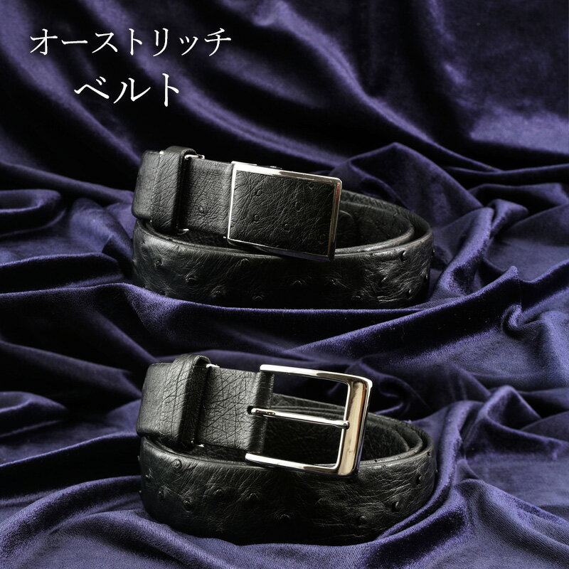 オーストリッチ ベルト クロ 幅35mm メンズ