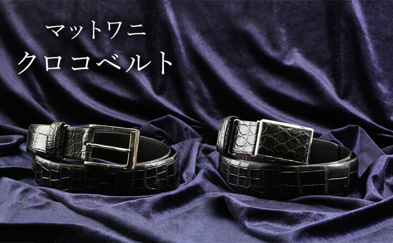 【ふるさと納税】マットワニ　クロコベルト　クロ　幅35mm　メンズ サムネイル2