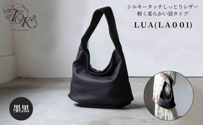【ふるさと納税】シルキータッチしっとりレザー 軽く柔らかい袋タイプ・LUA(LA001)＃墨黒 A4対応 バッグ 牛革 レザー 革製品 天然素材 軽量 日本製 ブラック カジュアル 墨田区 東京 サムネイル2