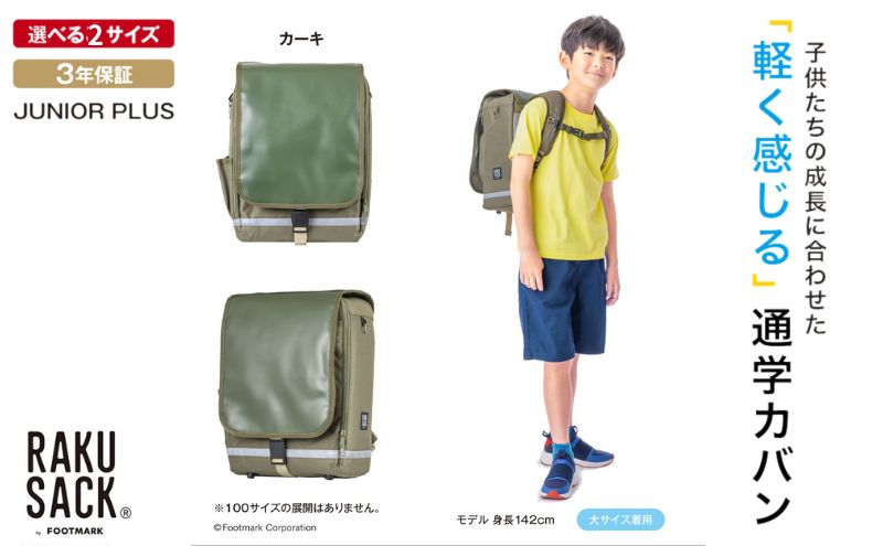【ふるさと納税】ランドセル RAKUSACK JUNIOR PLUS カーキ 鞄 かばん スクールカバン 荷物 ブックストラップ 負担軽減 使いやすい 墨田区 東京都 サムネイル2