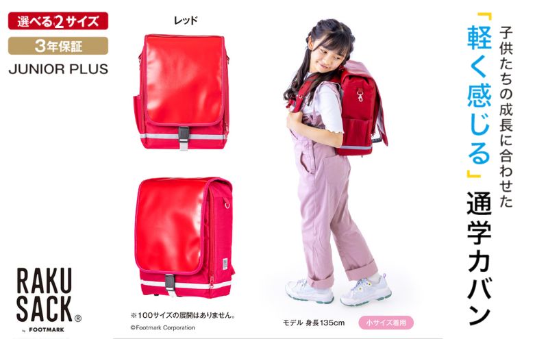 【ふるさと納税】ランドセル RAKUSACK JUNIOR PLUS レッド 鞄 かばん スクールカバン 荷物 ブックストラップ 負担軽減 使いやすい 墨田区 東京都 サムネイル2