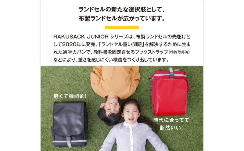 【ふるさと納税】ランドセル RAKUSACK JUNIOR PLUS レッド 鞄 かばん スクールカバン 荷物 ブックストラップ 負担軽減 使いやすい 墨田区 東京都 サムネイル3