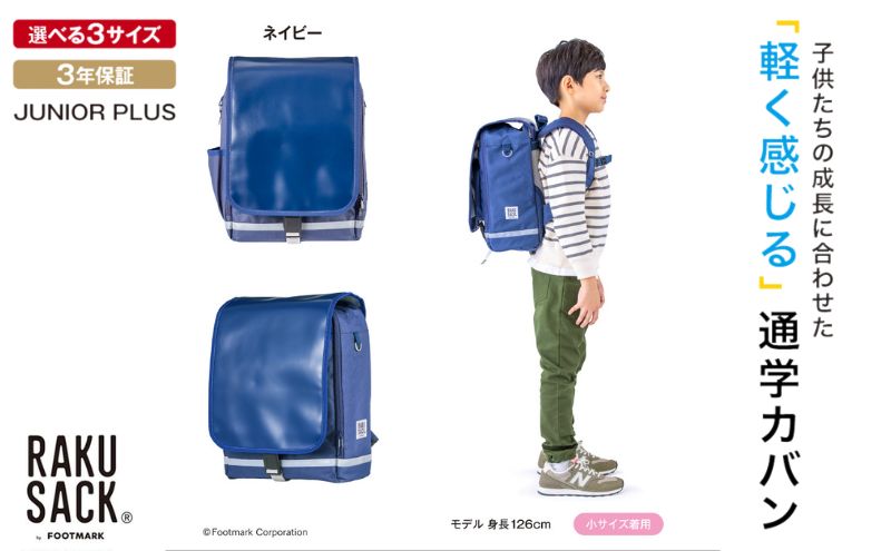 【ふるさと納税】ランドセル RAKUSACK JUNIOR PLUS ネイビー 鞄 かばん スクールカバン 荷物 ブックストラップ 負担軽減 使いやすい 墨田区 東京都 サムネイル2