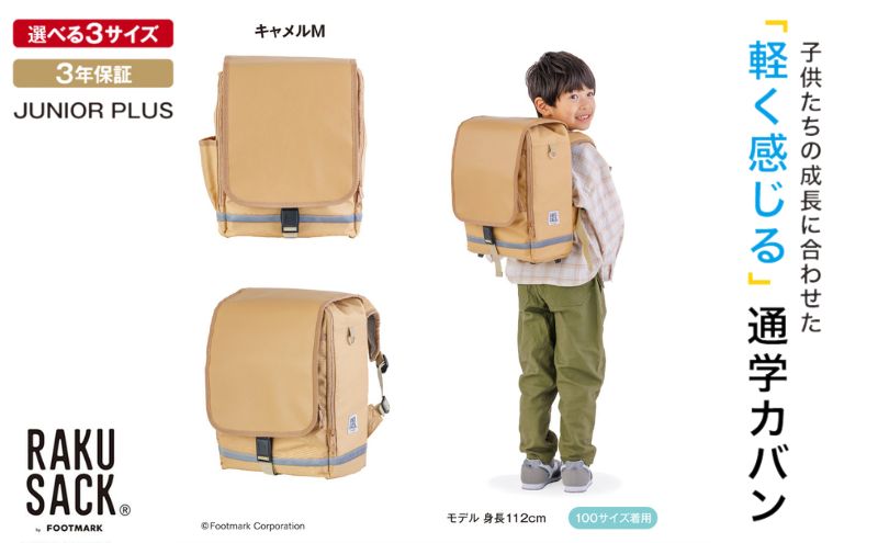 【ふるさと納税】ランドセル RAKUSACK JUNIOR PLUS キャメルM 鞄 かばん スクールカバン 荷物 ブックストラップ 負担軽減 使いやすい 墨田区 東京都 サムネイル2