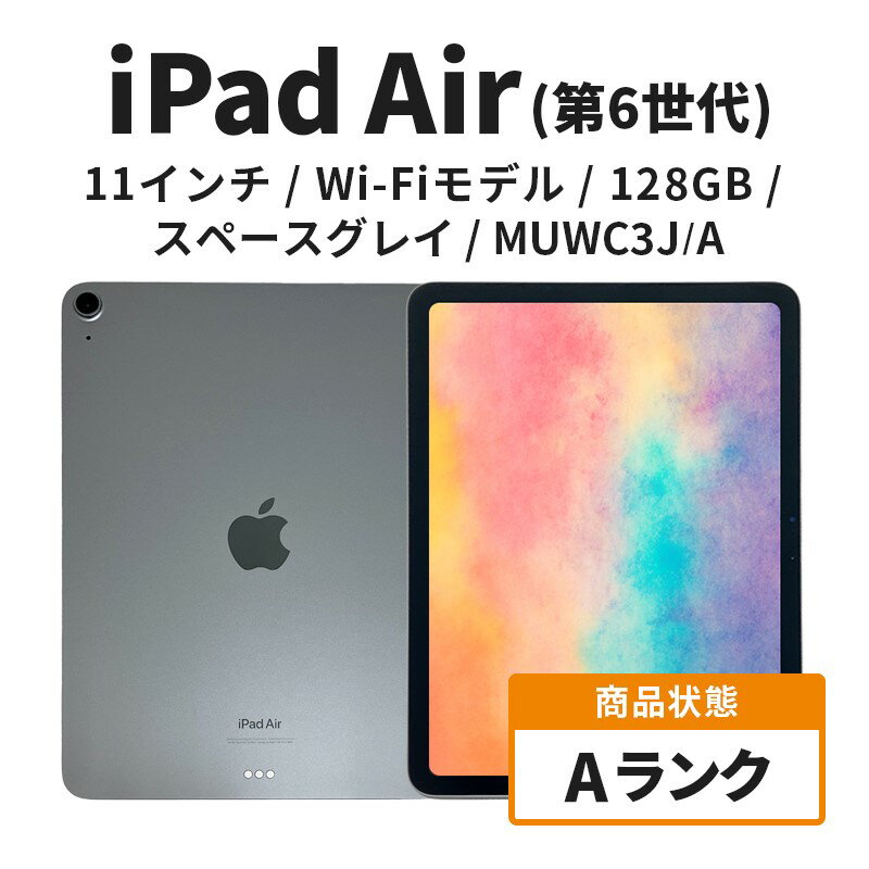 【数量限定】Apple iPad air 11インチ 128GB Wi-Fiモデル 第6世代 スペースグレイ Aランク　(7)