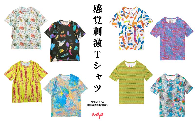 【ふるさと納税】Tシャツ 感覚刺激Tシャツ 04KII 洋服 ファッション 総柄Tシャツ プレゼント 手書き 絵画 アート作品 通気性 柔軟性 日本製 福祉施設 ワークショップ 東京都 墨田区 サムネイル2