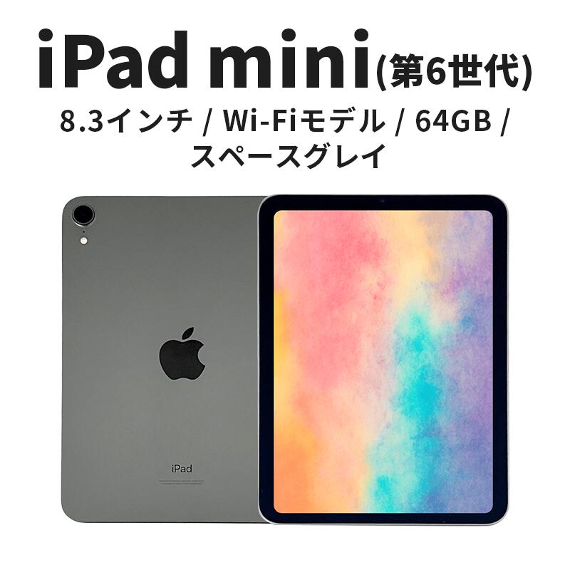【ふるさと納税】【数量限定】Apple iPad mini 8.3インチ 64GB Wi-Fiモデル 第6世代 スペースグレイ　　お届け：お届けはご入金確認後、60日前後となります。 サムネイル2