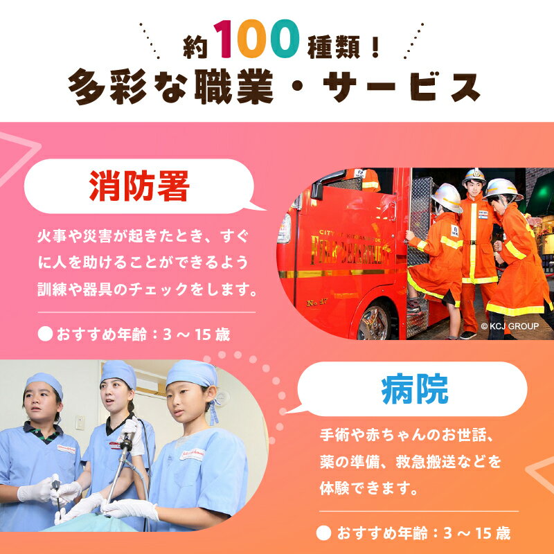 【ふるさと納税】キッザニア東京限定ギフトパス 東京都 江東区 テーマパーク 子供 夏休み 春休み ギフト 旅行 キッズ 体験 職業体験 仕事 社会 経験 思い出 プレゼント チケット ペアチケット 送料無料 サムネイル3