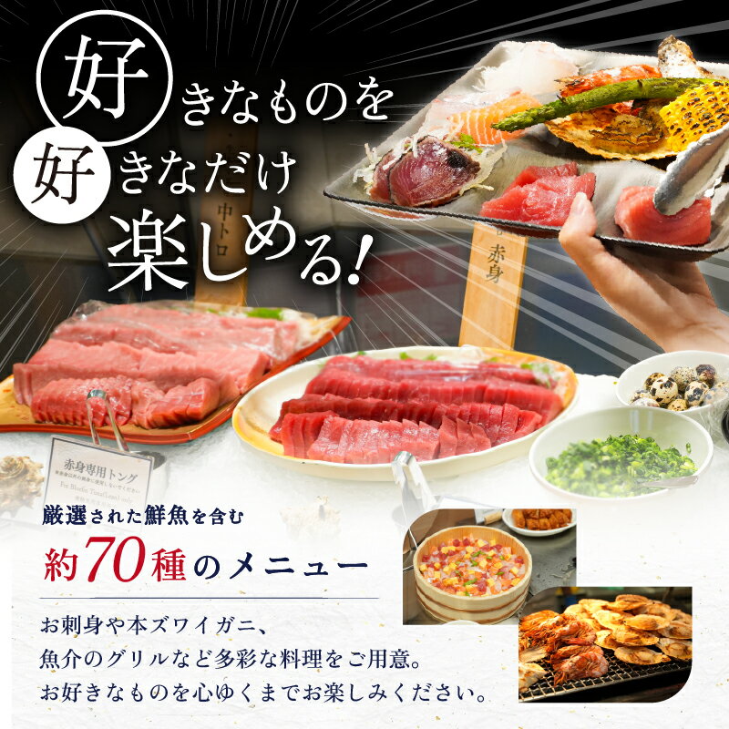 【ふるさと納税】【曜日が選べる】特選本マグロの大トロ3切れ付き！海鮮バイキング　うたげプランご利用券（100分制／ドリンクバー・アルコール付）大人1枚 東京都 江東区 海鮮 バイキング ビュッフェ 豊洲 市場 まぐろ 解体ショー 家族 友達 サムネイル2