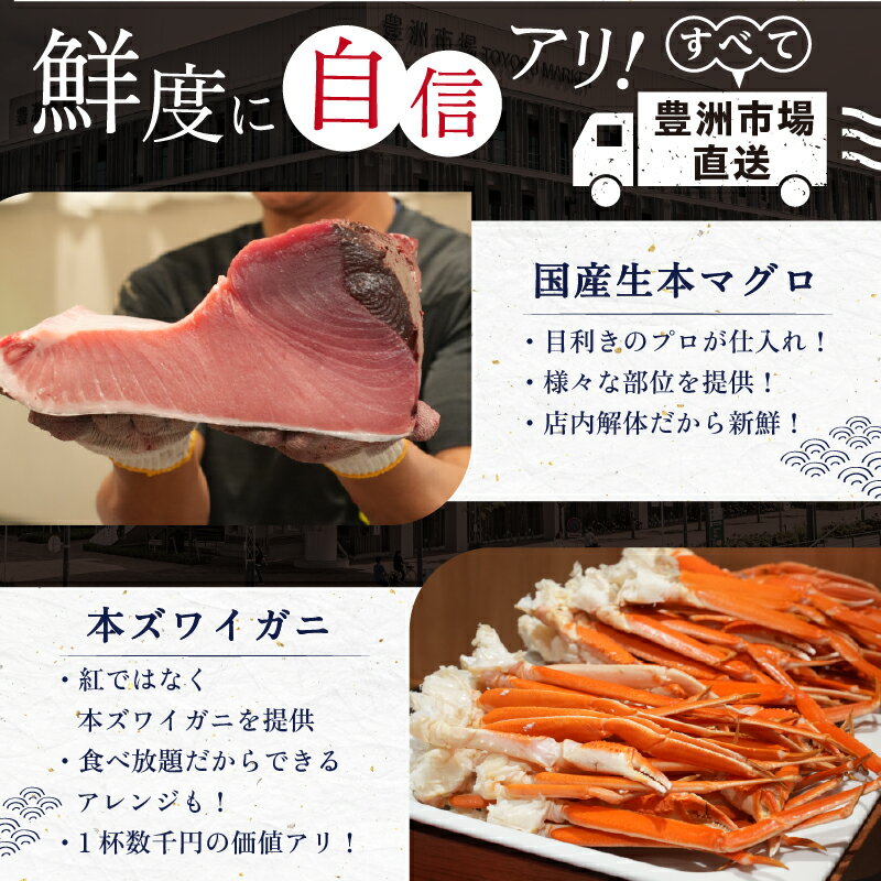 【ふるさと納税】【曜日が選べる】特選本マグロの大トロ3切れ付き！海鮮バイキング　うたげプランご利用券（100分制／ドリンクバー・アルコール付）大人1枚 東京都 江東区 海鮮 バイキング ビュッフェ 豊洲 市場 まぐろ 解体ショー 家族 友達 サムネイル3