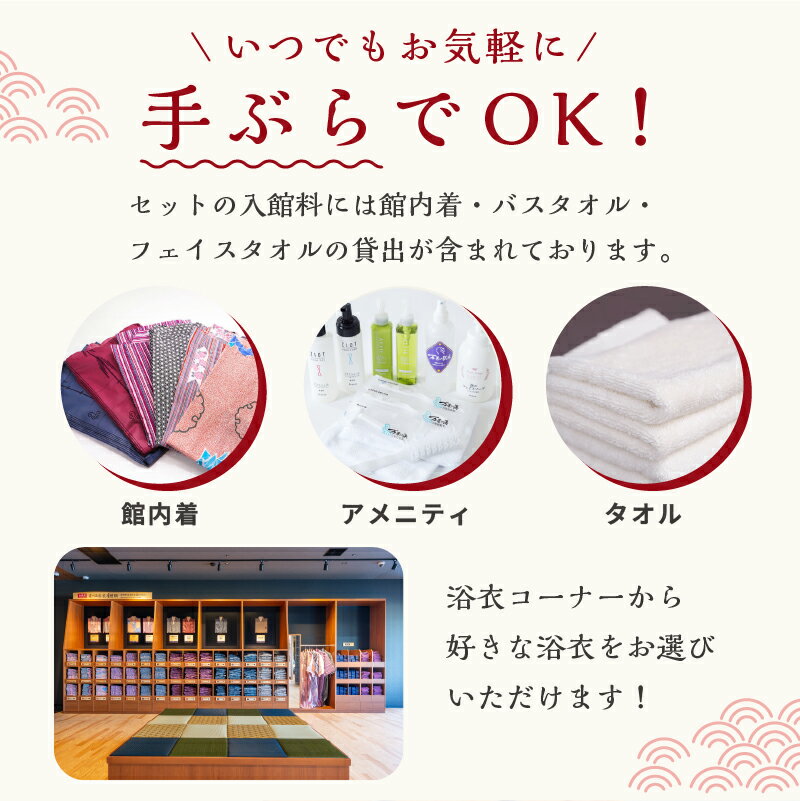【ふるさと納税】【枚数が選べる】東京豊洲 万葉倶楽部　日帰り入館券 東京都 江東区 温泉 24時間営業 足湯 展望 東京湾 夜景 浴衣 非日常 チケット 旅行 トラベル 旅 送料無料 - 画像2