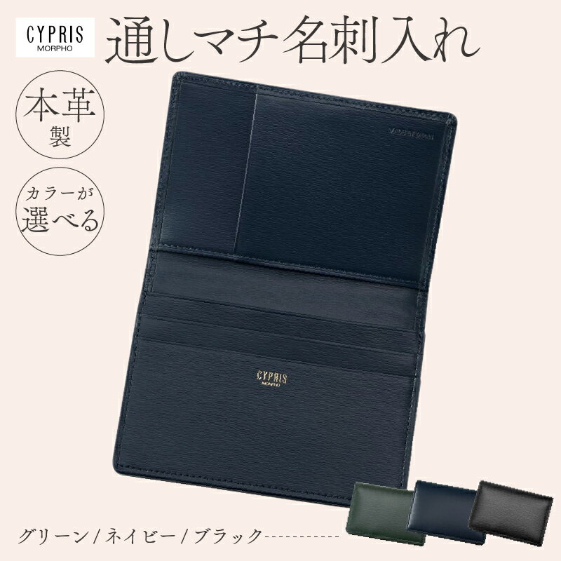 【カラーが選べる】キプリス本革製通しマチ名刺入れ 東京都 江東区 雑貨 シンプル おしゃれ 無地 牛革 菊寄せ 名刺 ビジネス 送料無料
